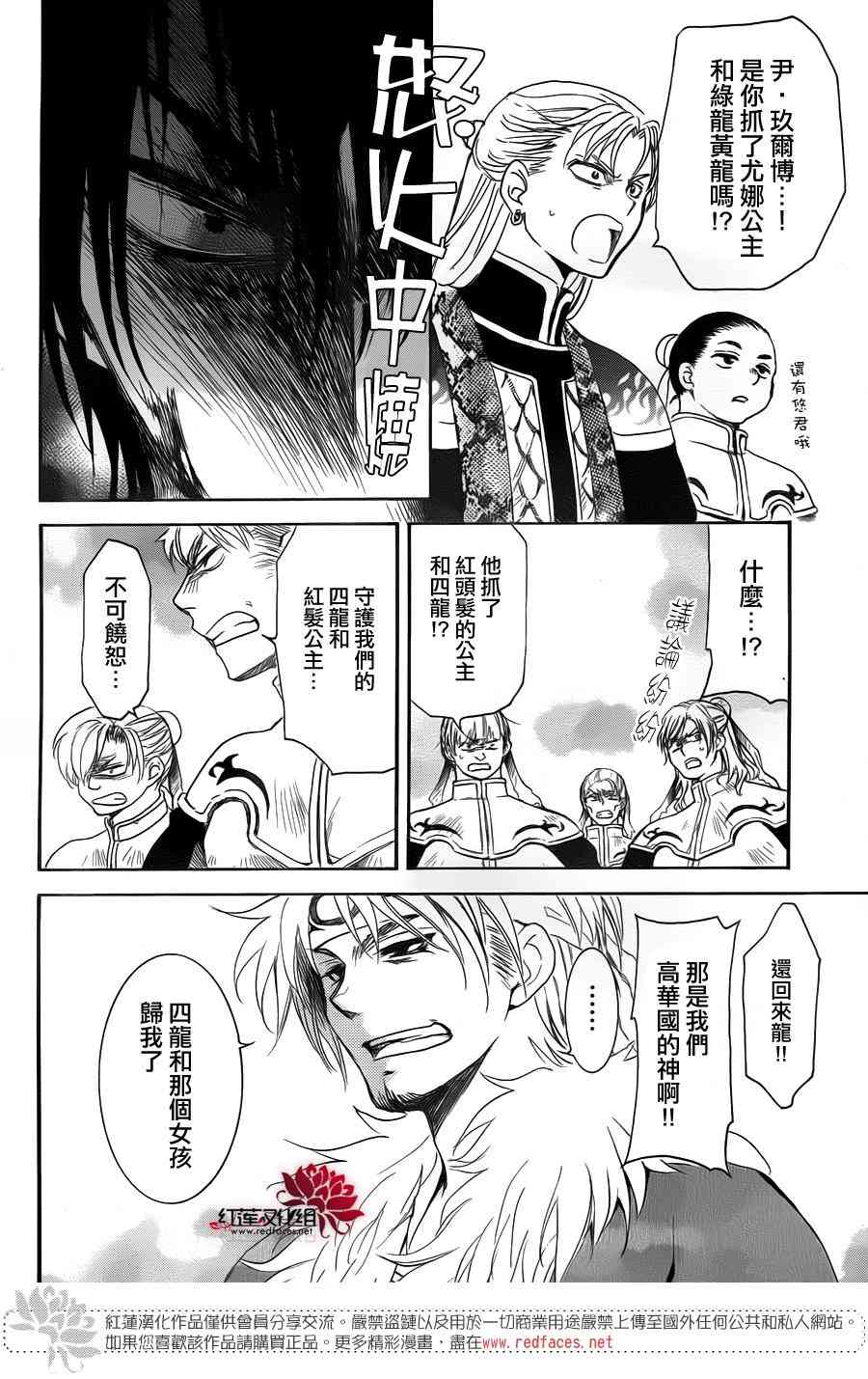 《拂晓的尤娜》漫画最新章节第170话免费下拉式在线观看章节第【24】张图片