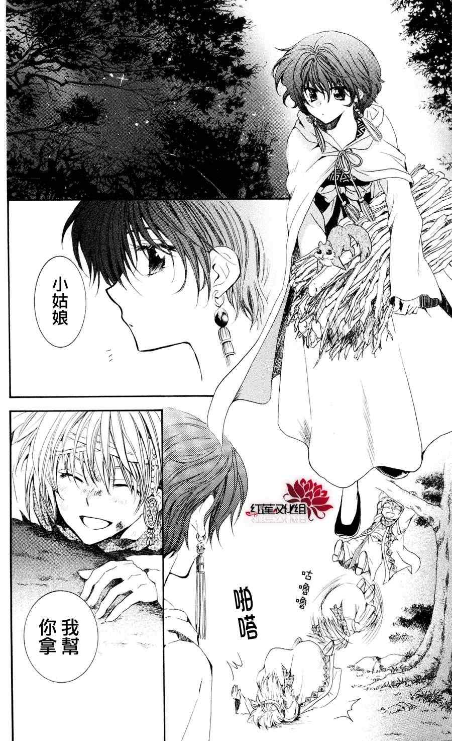 《拂晓的尤娜》漫画最新章节第42话免费下拉式在线观看章节第【27】张图片