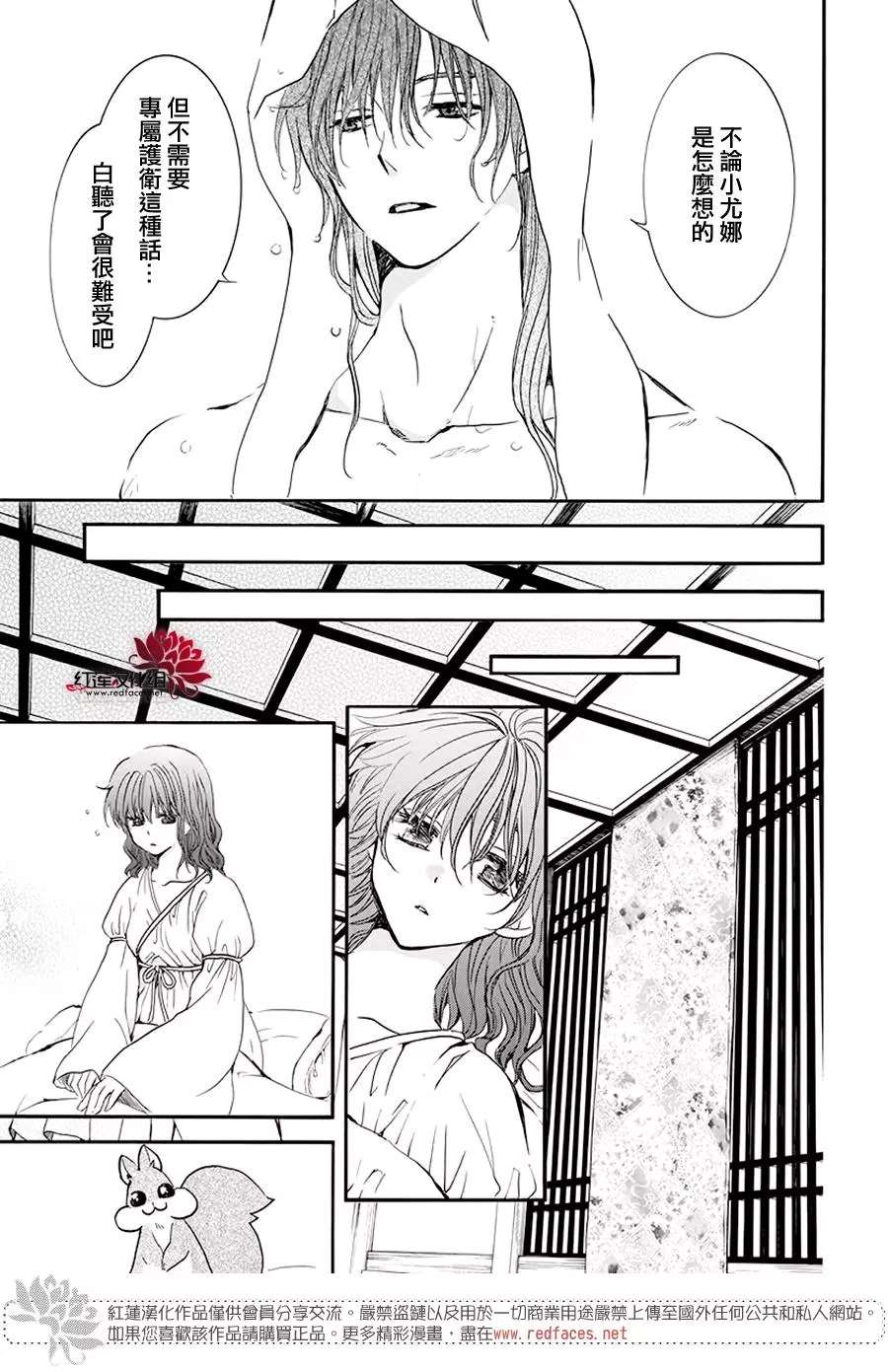 《拂晓的尤娜》漫画最新章节第188话 追逐的眼眸免费下拉式在线观看章节第【5】张图片