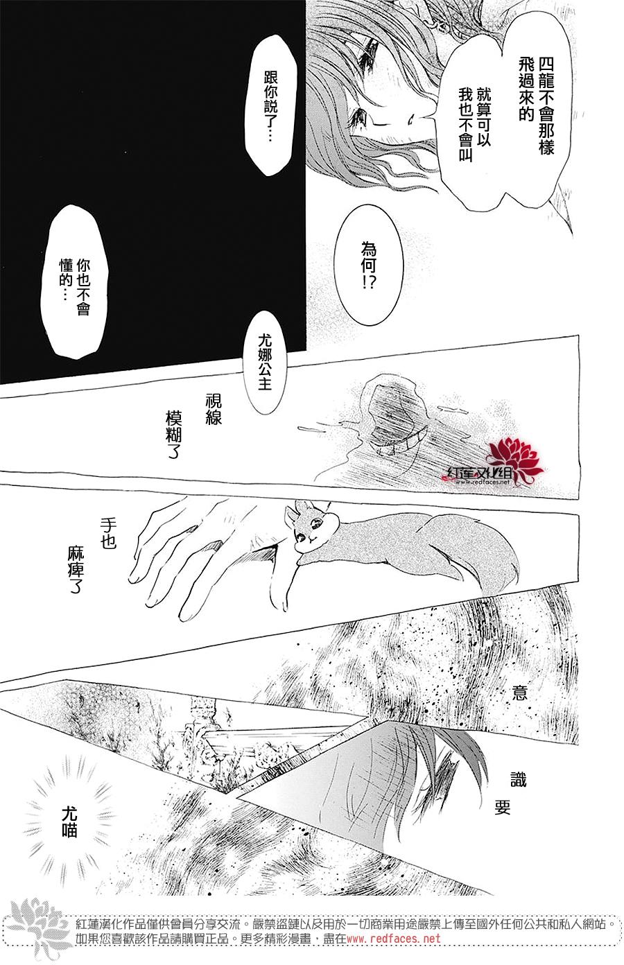 《拂晓的尤娜》漫画最新章节第174话免费下拉式在线观看章节第【30】张图片