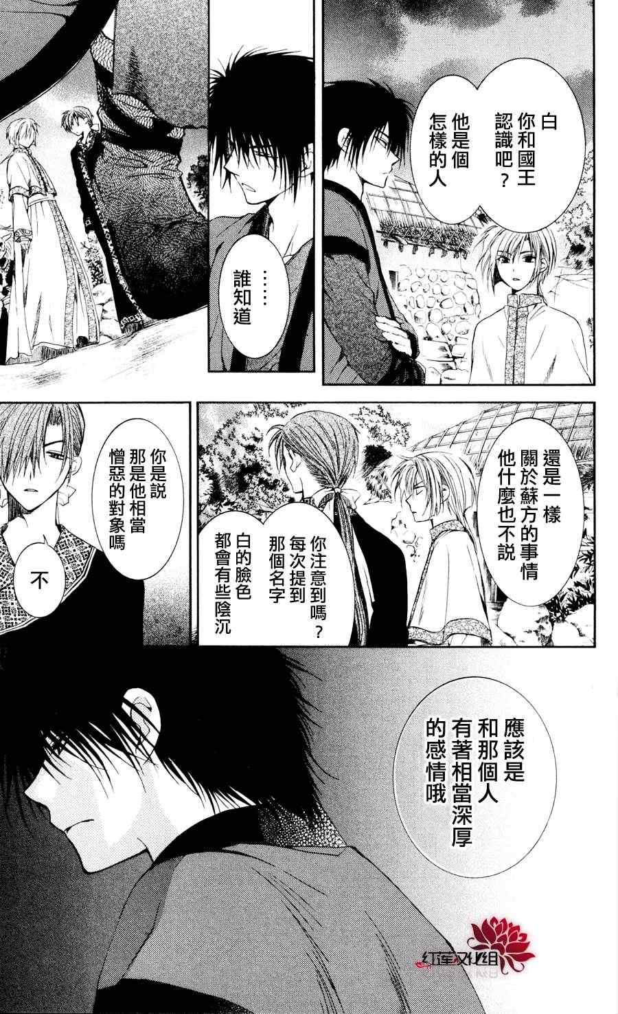 《拂晓的尤娜》漫画最新章节第43话免费下拉式在线观看章节第【21】张图片