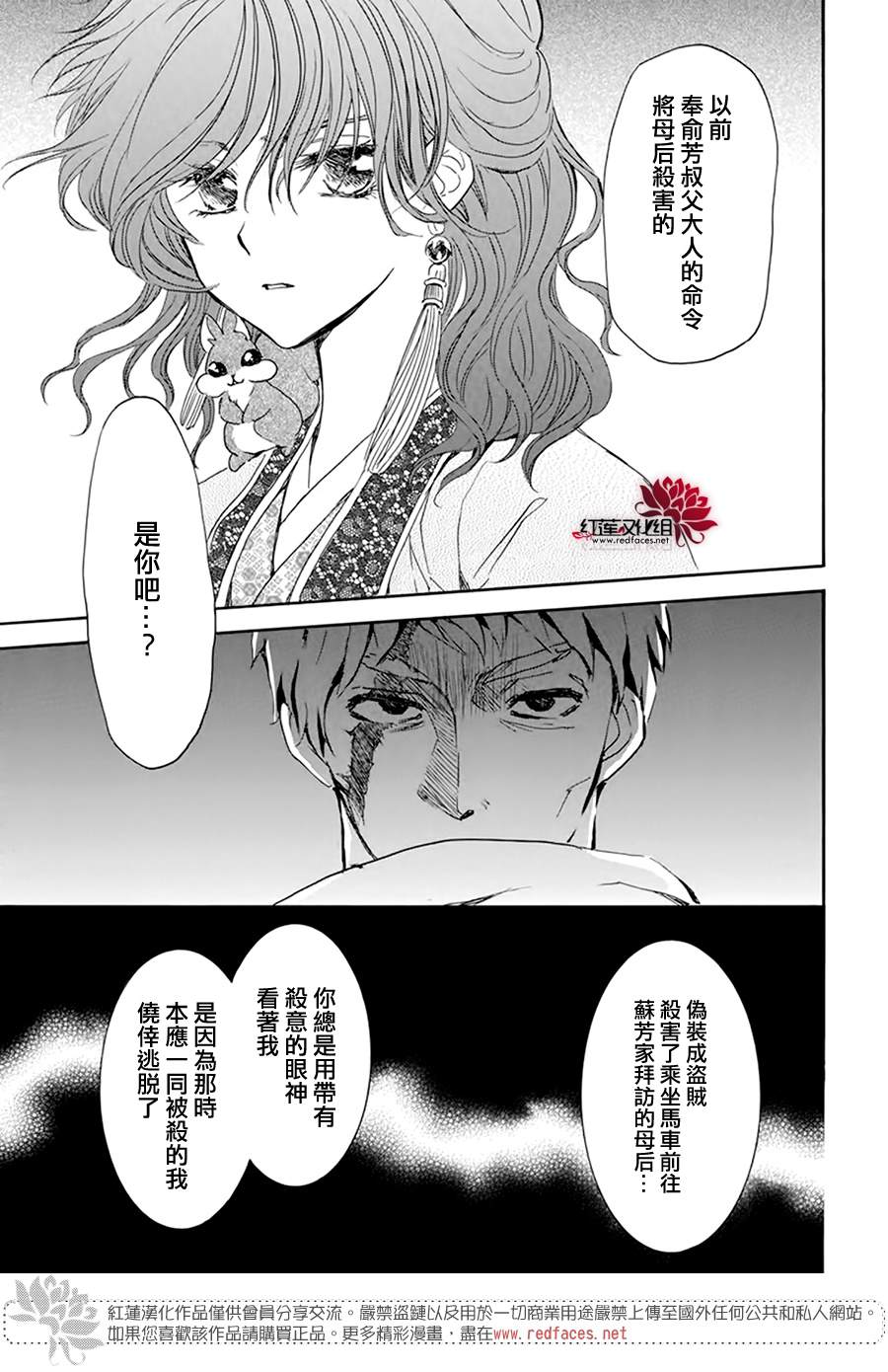 《拂晓的尤娜》漫画最新章节第202话 来者不善免费下拉式在线观看章节第【9】张图片