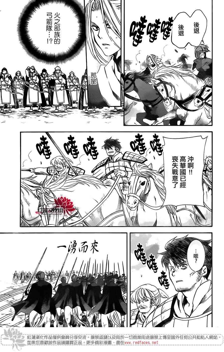 《拂晓的尤娜》漫画最新章节第169话免费下拉式在线观看章节第【17】张图片