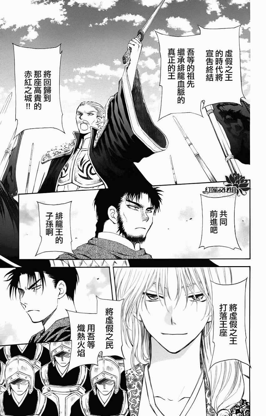 《拂晓的尤娜》漫画最新章节第70话免费下拉式在线观看章节第【27】张图片