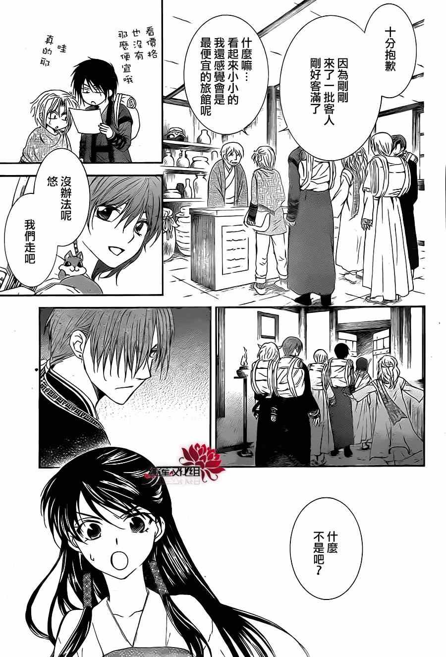 《拂晓的尤娜》漫画最新章节第87话免费下拉式在线观看章节第【14】张图片