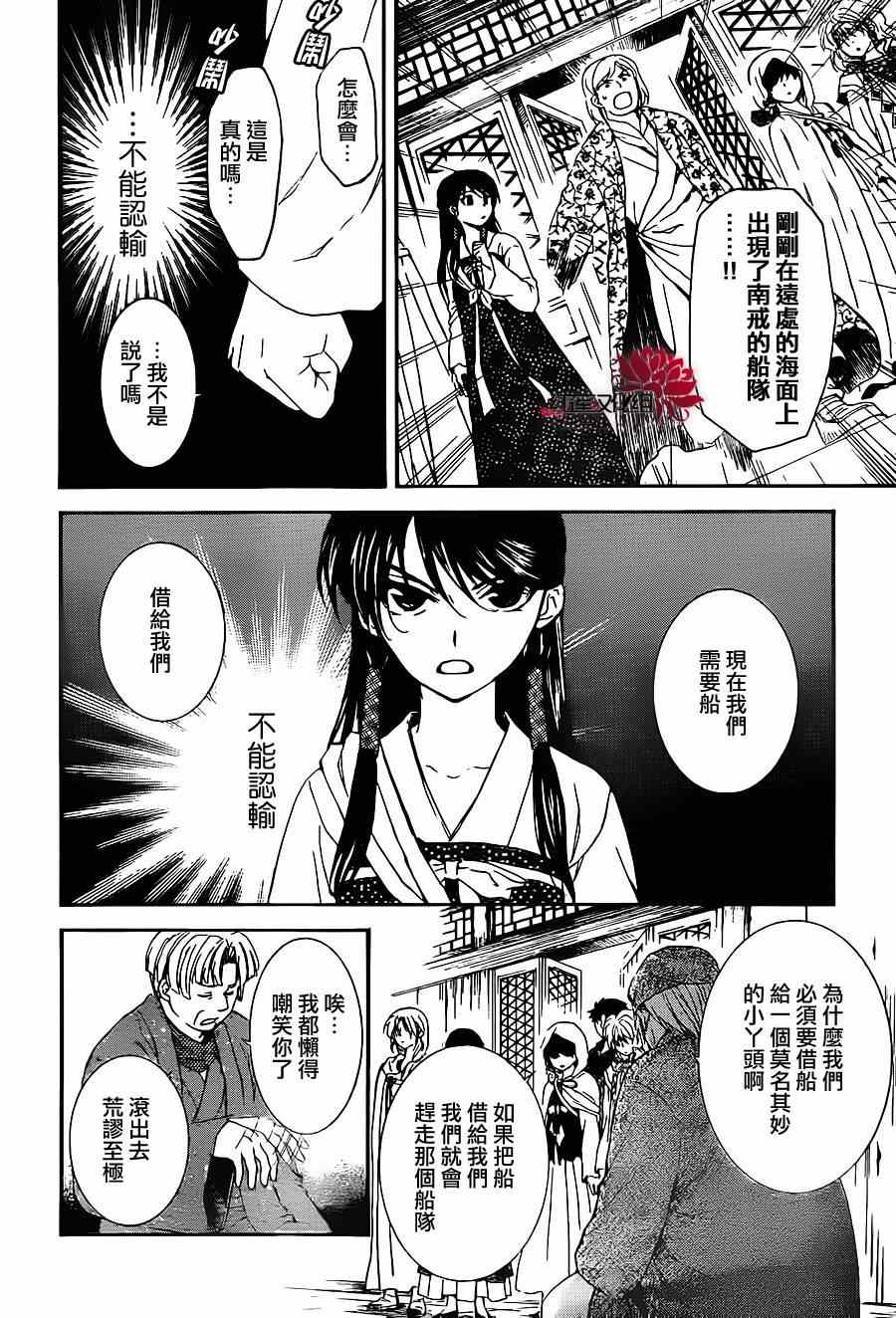 《拂晓的尤娜》漫画最新章节第88话免费下拉式在线观看章节第【24】张图片