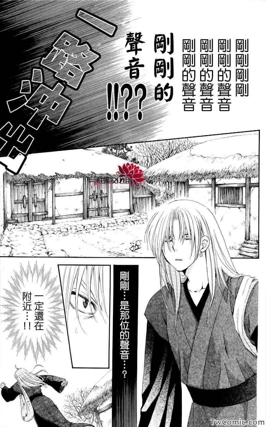 《拂晓的尤娜》漫画最新章节第54话免费下拉式在线观看章节第【32】张图片