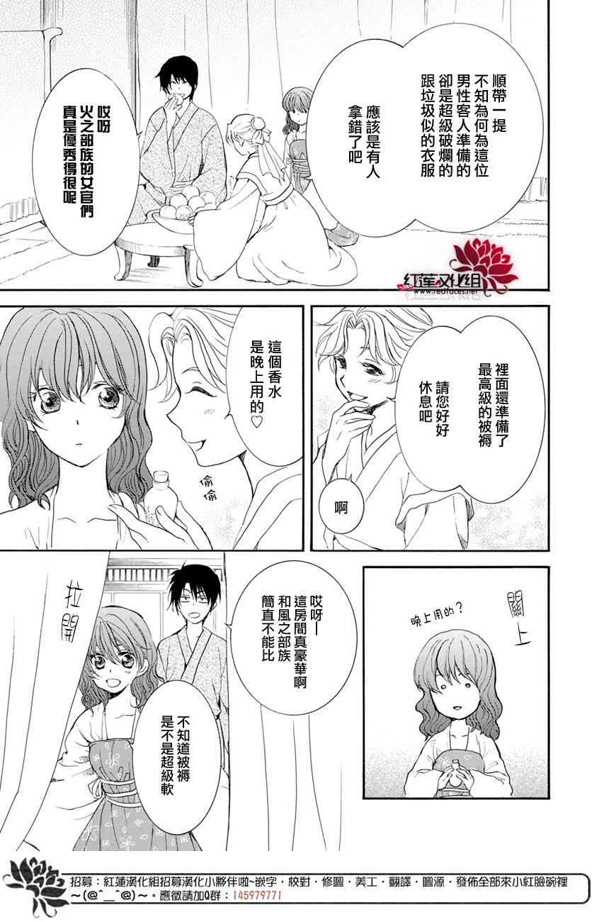 《拂晓的尤娜》漫画最新章节第159话免费下拉式在线观看章节第【17】张图片