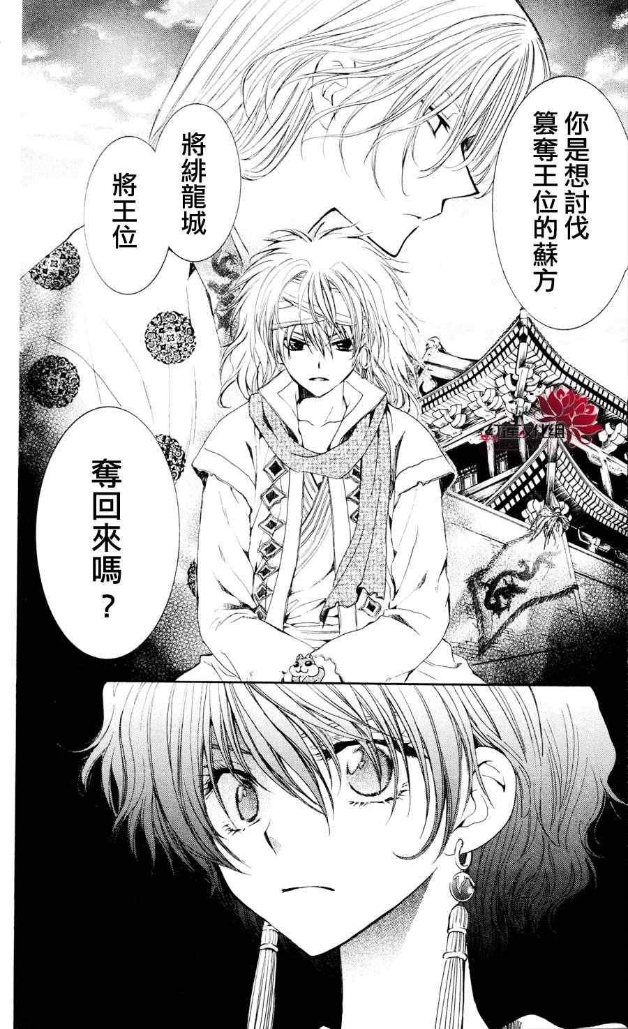 《拂晓的尤娜》漫画最新章节第43话免费下拉式在线观看章节第【16】张图片