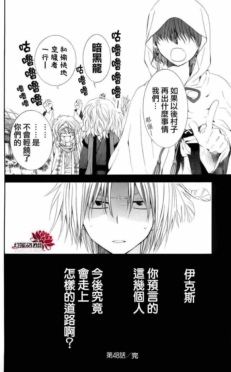 《拂晓的尤娜》漫画最新章节第48话免费下拉式在线观看章节第【31】张图片