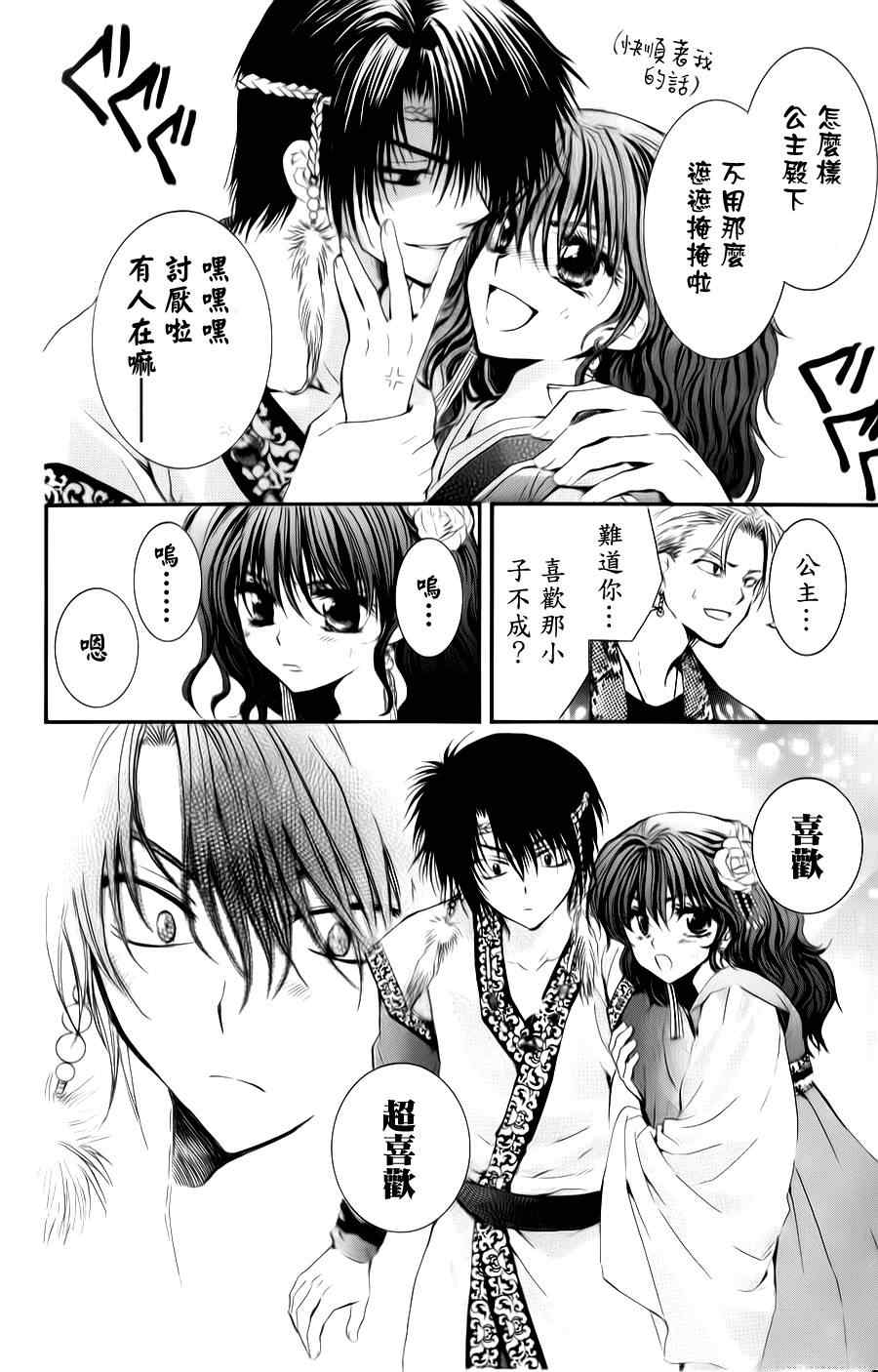 《拂晓的尤娜》漫画最新章节第3话免费下拉式在线观看章节第【24】张图片