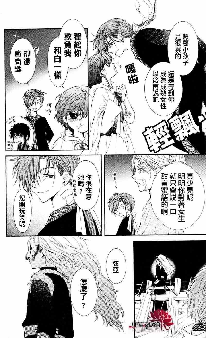 《拂晓的尤娜》漫画最新章节第33话免费下拉式在线观看章节第【8】张图片