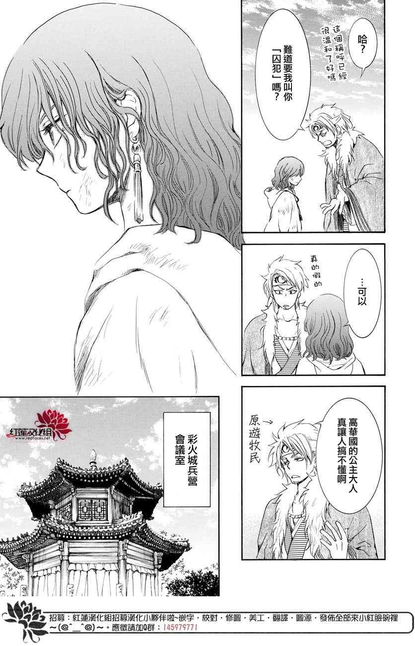 《拂晓的尤娜》漫画最新章节第165话免费下拉式在线观看章节第【22】张图片