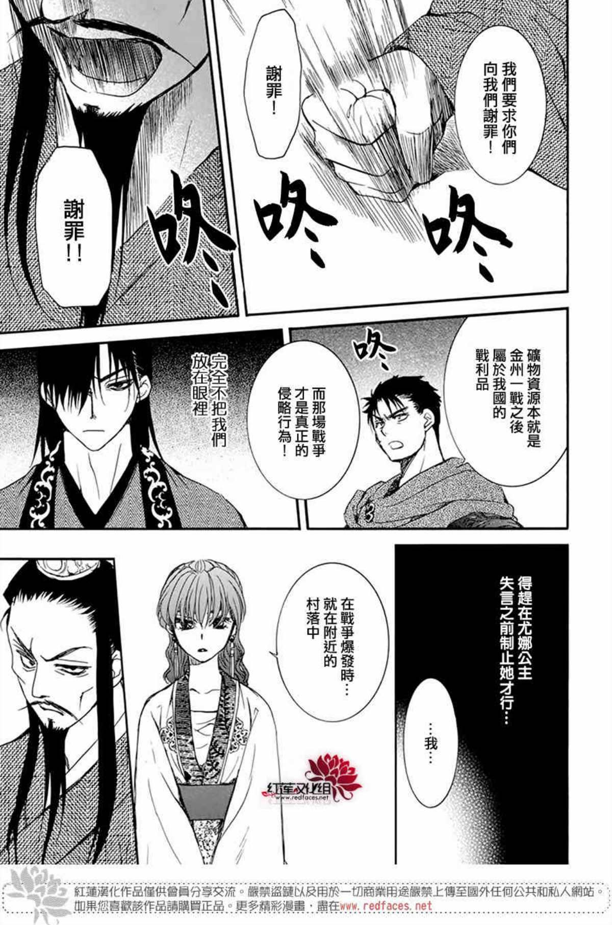 《拂晓的尤娜》漫画最新章节第198话 王室之人免费下拉式在线观看章节第【27】张图片