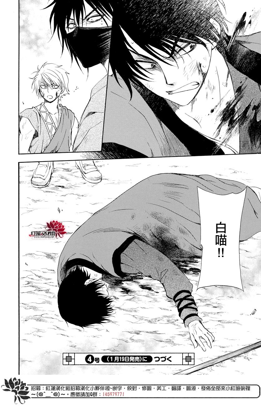 《拂晓的尤娜》漫画最新章节第168话免费下拉式在线观看章节第【29】张图片