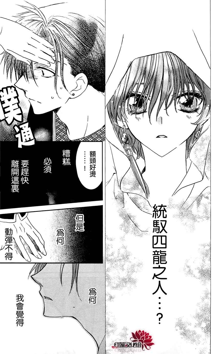 《拂晓的尤娜》漫画最新章节第30话免费下拉式在线观看章节第【7】张图片