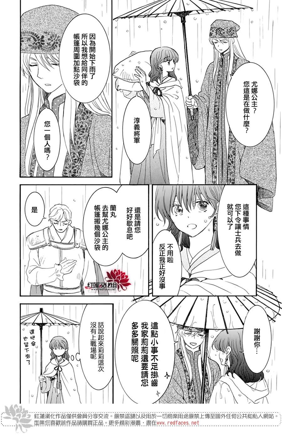 《拂晓的尤娜》漫画最新章节第225话免费下拉式在线观看章节第【15】张图片