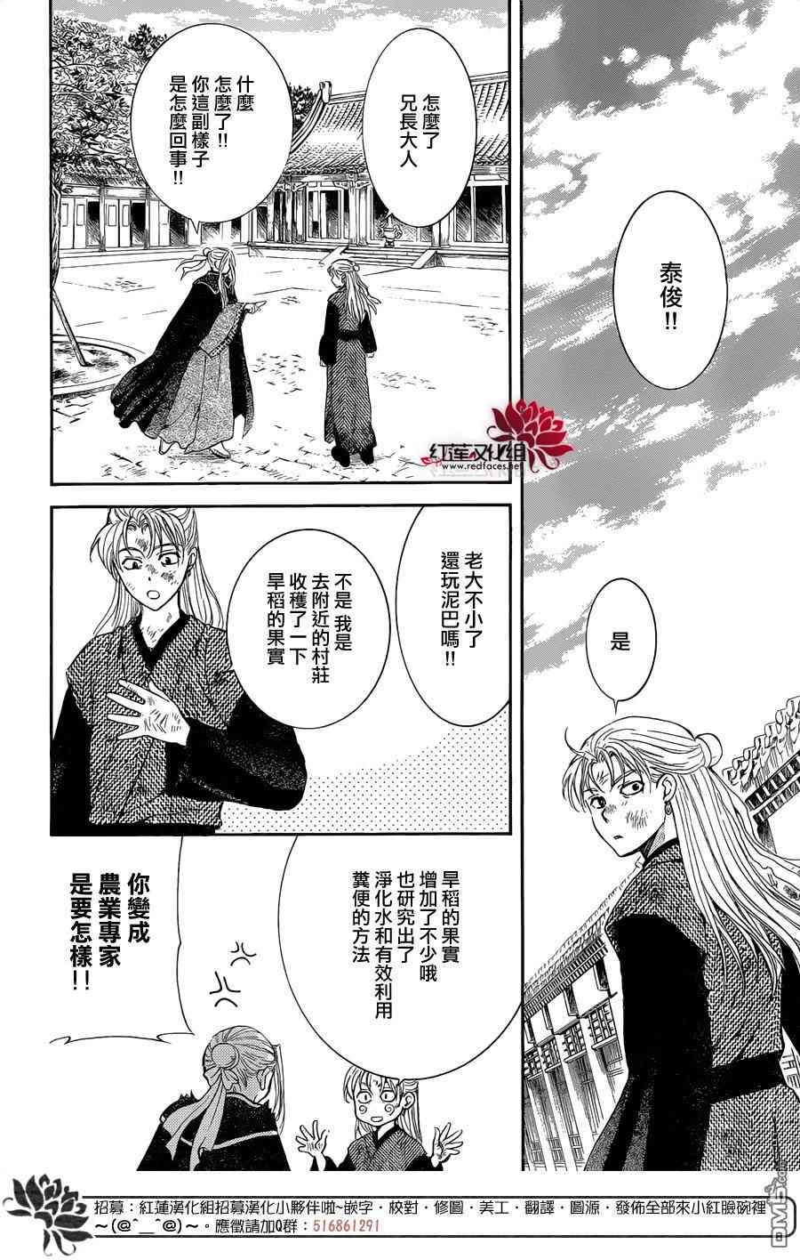 《拂晓的尤娜》漫画最新章节第137话免费下拉式在线观看章节第【26】张图片