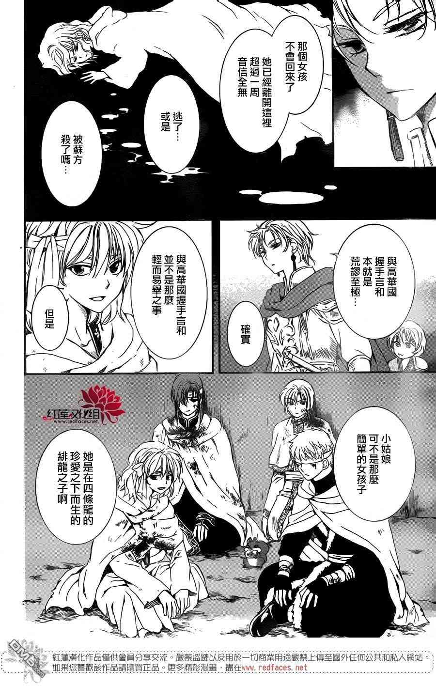 《拂晓的尤娜》漫画最新章节第138话免费下拉式在线观看章节第【26】张图片