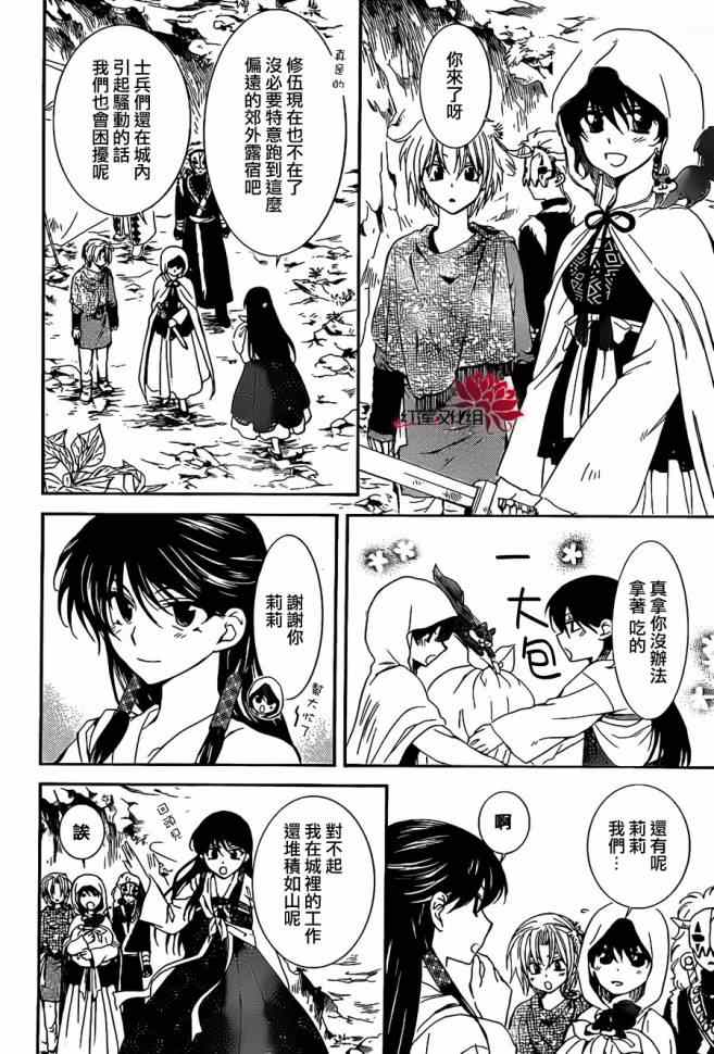 《拂晓的尤娜》漫画最新章节第92话免费下拉式在线观看章节第【6】张图片