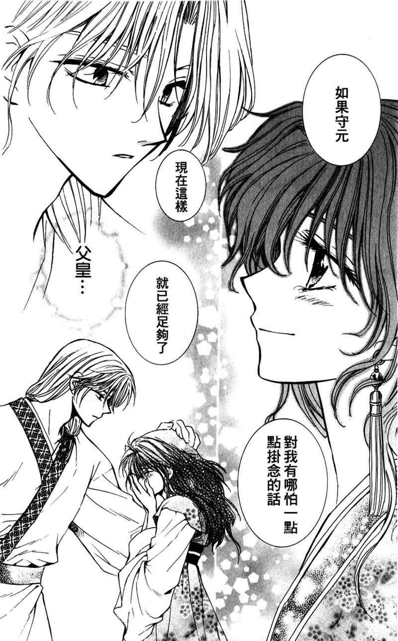 《拂晓的尤娜》漫画最新章节第1话免费下拉式在线观看章节第【45】张图片