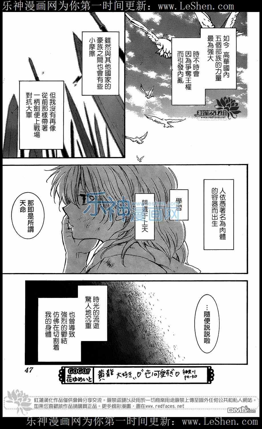 《拂晓的尤娜》漫画最新章节第105话免费下拉式在线观看章节第【4】张图片