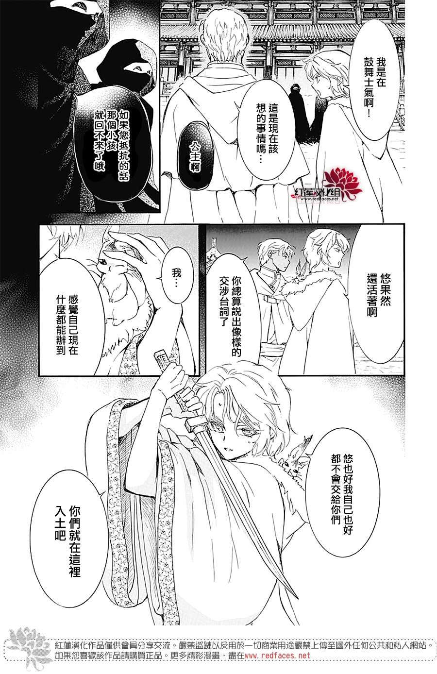 《拂晓的尤娜》漫画最新章节第229话免费下拉式在线观看章节第【11】张图片