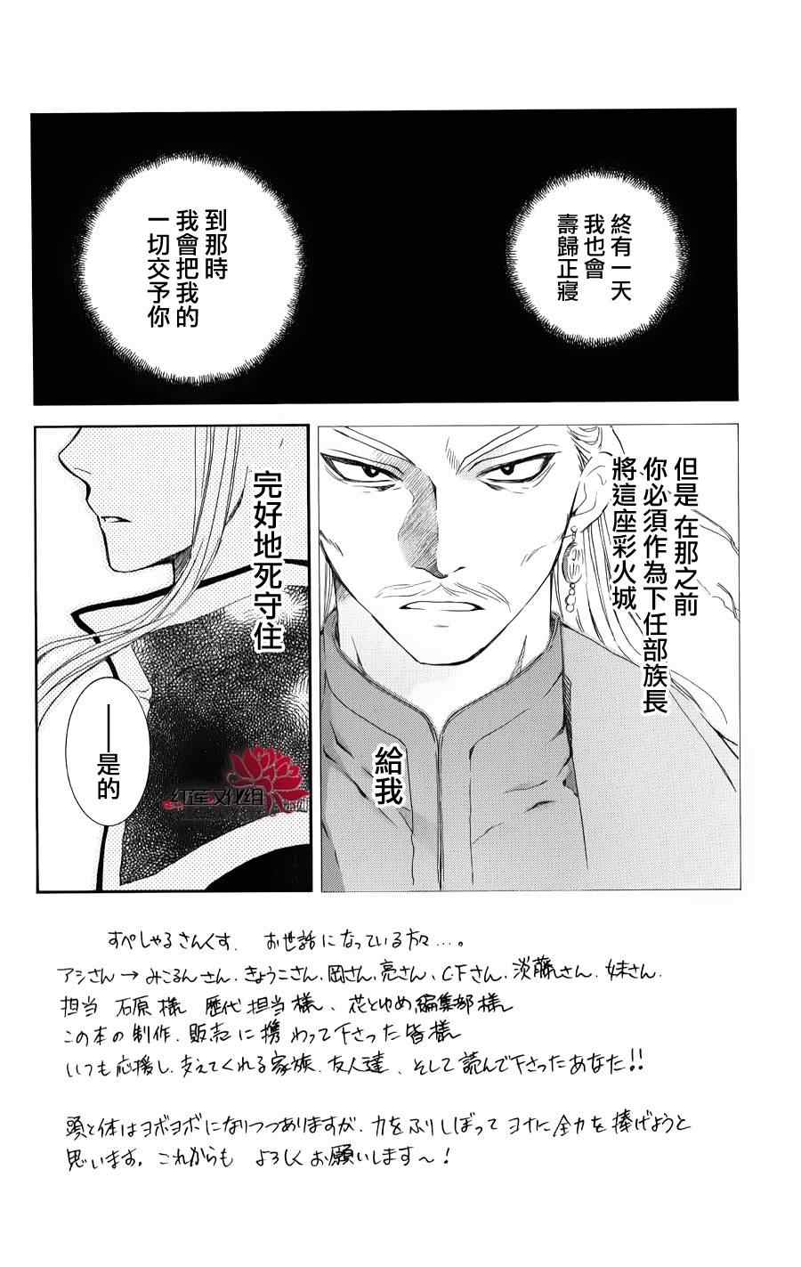 《拂晓的尤娜》漫画最新章节第68话免费下拉式在线观看章节第【2】张图片