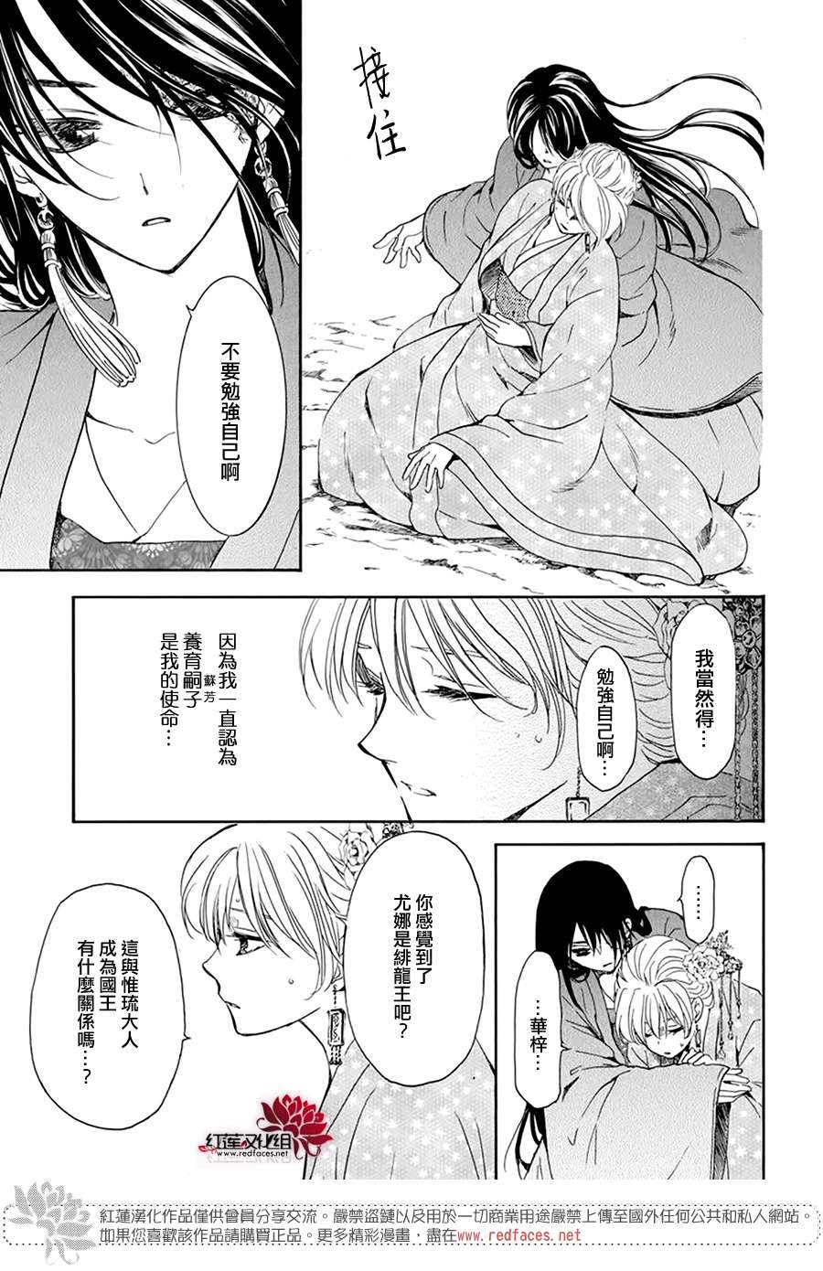 《拂晓的尤娜》漫画最新章节第195话 最后的愿望免费下拉式在线观看章节第【8】张图片