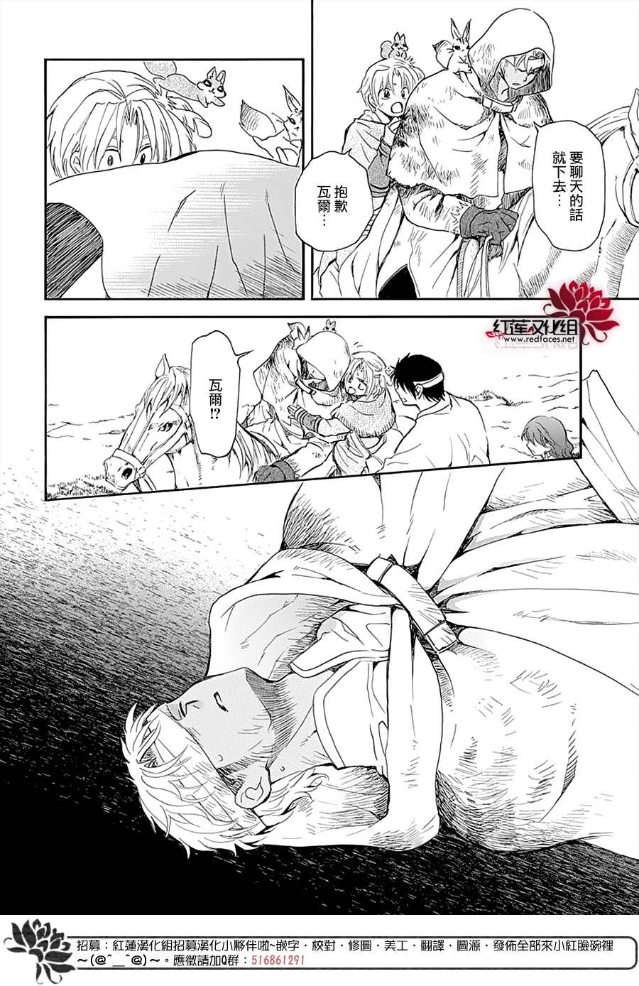 《拂晓的尤娜》漫画最新章节第232话免费下拉式在线观看章节第【4】张图片