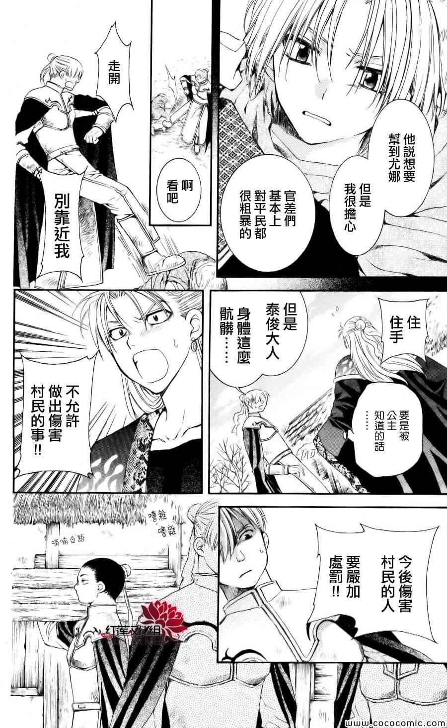 《拂晓的尤娜》漫画最新章节第58话免费下拉式在线观看章节第【12】张图片