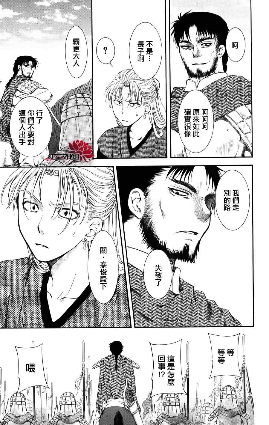 《拂晓的尤娜》漫画最新章节第68话免费下拉式在线观看章节第【21】张图片