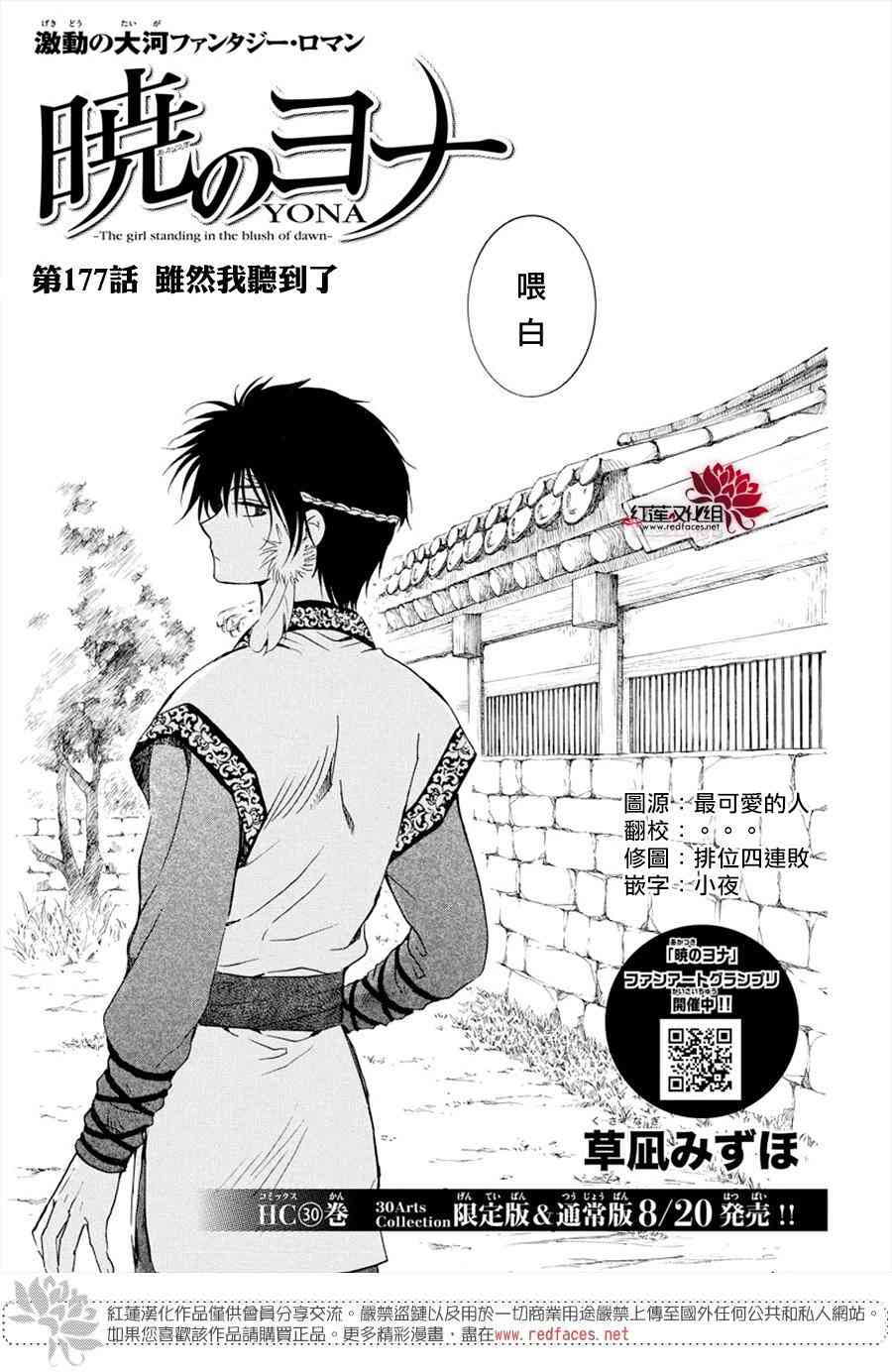 《拂晓的尤娜》漫画最新章节第177话免费下拉式在线观看章节第【1】张图片