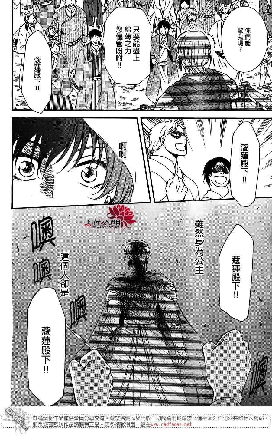 《拂晓的尤娜》漫画最新章节第131话免费下拉式在线观看章节第【24】张图片