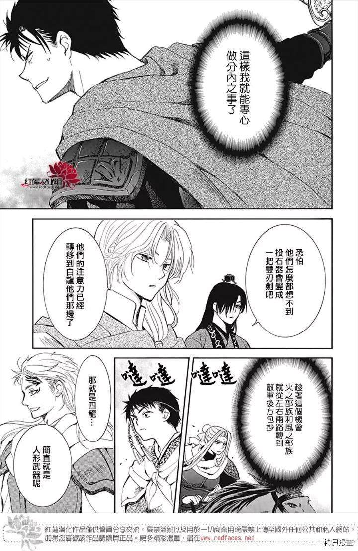 《拂晓的尤娜》漫画最新章节第219话免费下拉式在线观看章节第【15】张图片