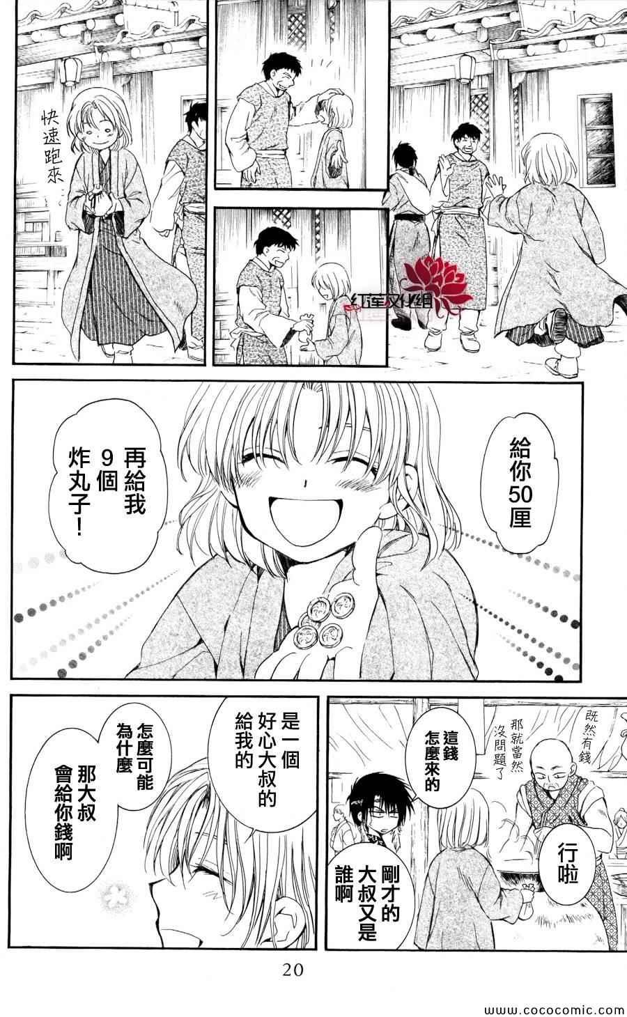 《拂晓的尤娜》漫画最新章节第60话免费下拉式在线观看章节第【20】张图片