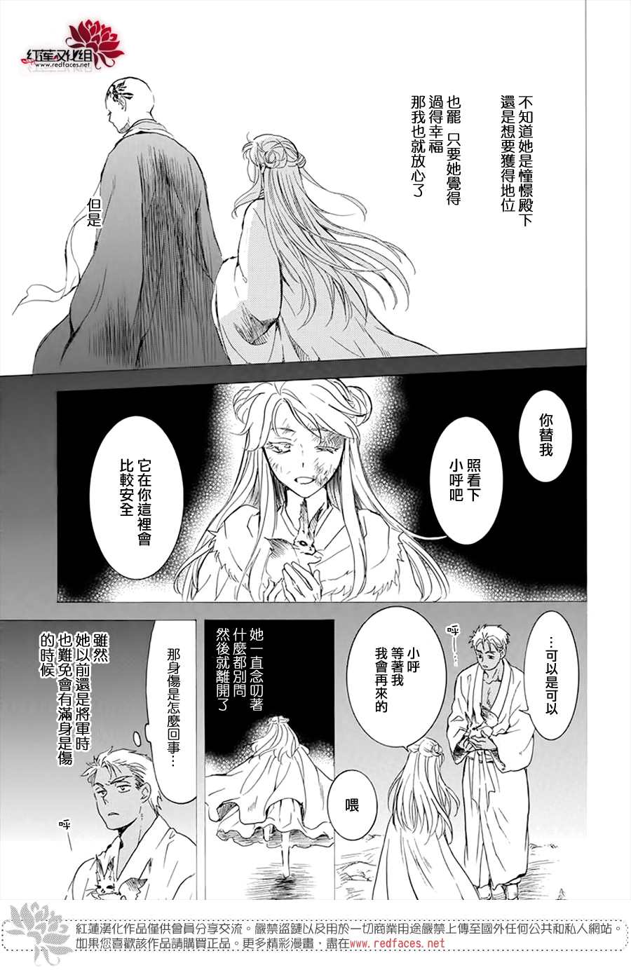 《拂晓的尤娜》漫画最新章节第209话免费下拉式在线观看章节第【13】张图片