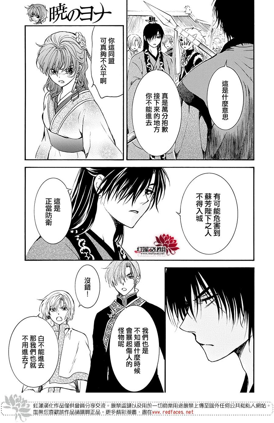 《拂晓的尤娜》漫画最新章节第179话免费下拉式在线观看章节第【19】张图片