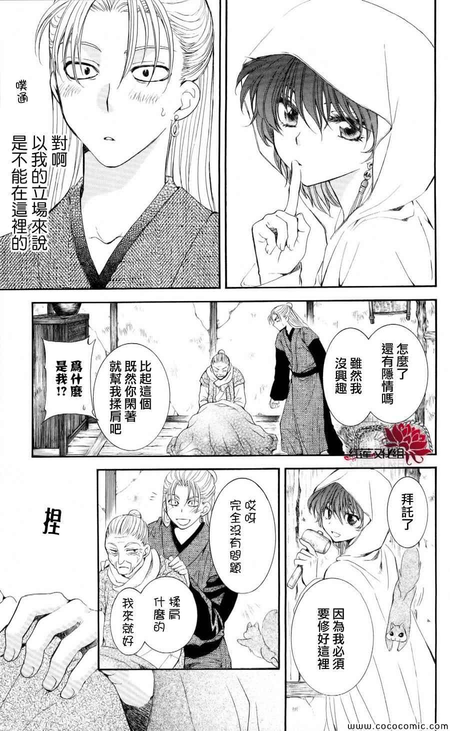 《拂晓的尤娜》漫画最新章节第57话免费下拉式在线观看章节第【11】张图片