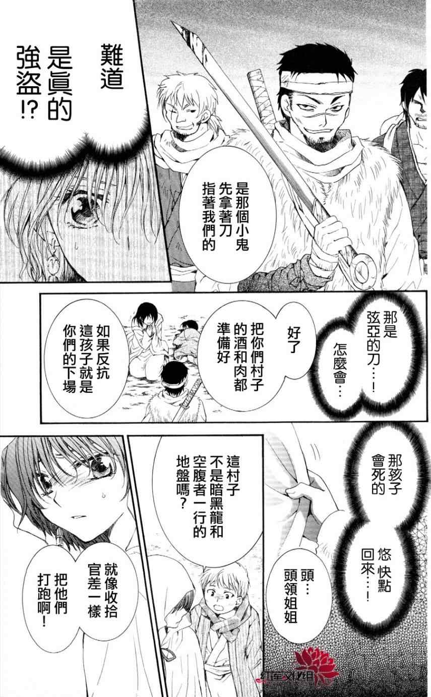 《拂晓的尤娜》漫画最新章节第49话免费下拉式在线观看章节第【24】张图片