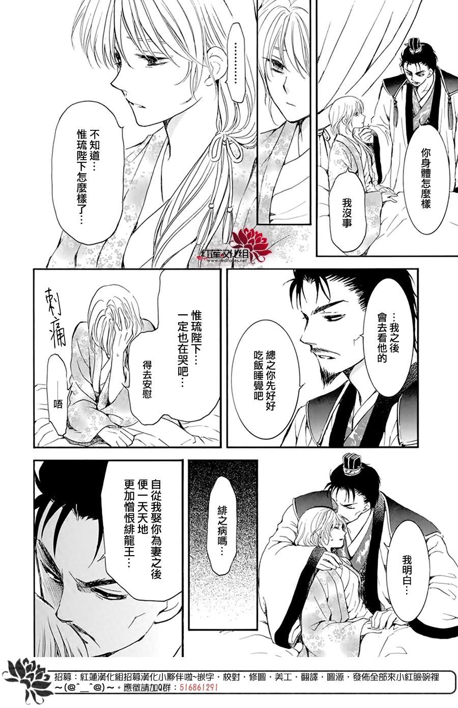 《拂晓的尤娜》漫画最新章节第195话 最后的愿望免费下拉式在线观看章节第【29】张图片