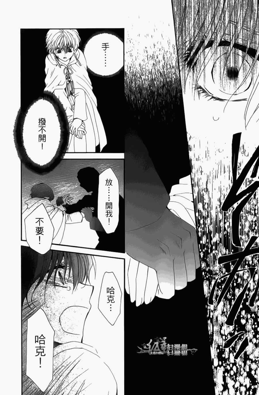 《拂晓的尤娜》漫画最新章节第4卷免费下拉式在线观看章节第【77】张图片