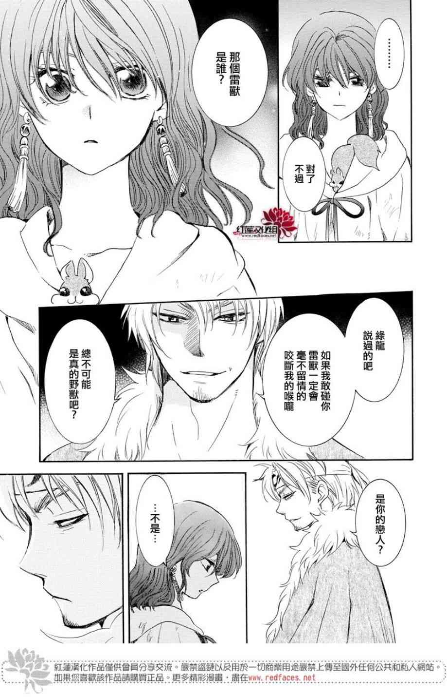 《拂晓的尤娜》漫画最新章节第167话免费下拉式在线观看章节第【7】张图片