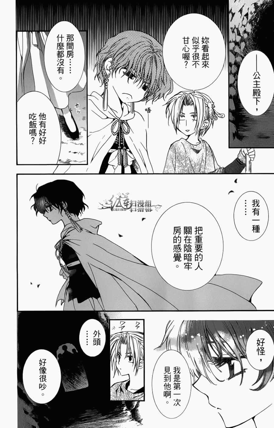 《拂晓的尤娜》漫画最新章节第4卷免费下拉式在线观看章节第【149】张图片