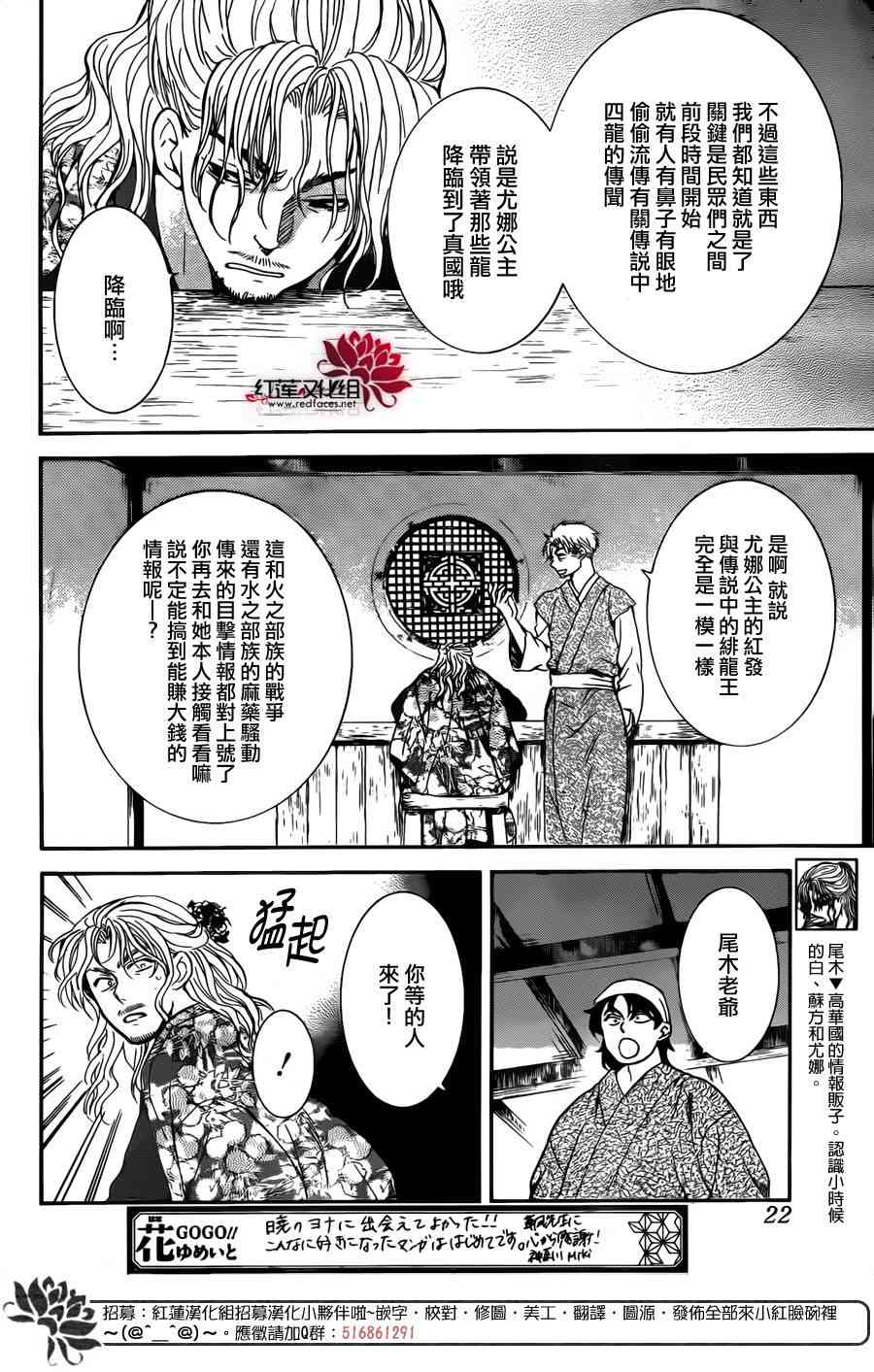 《拂晓的尤娜》漫画最新章节第154话免费下拉式在线观看章节第【13】张图片