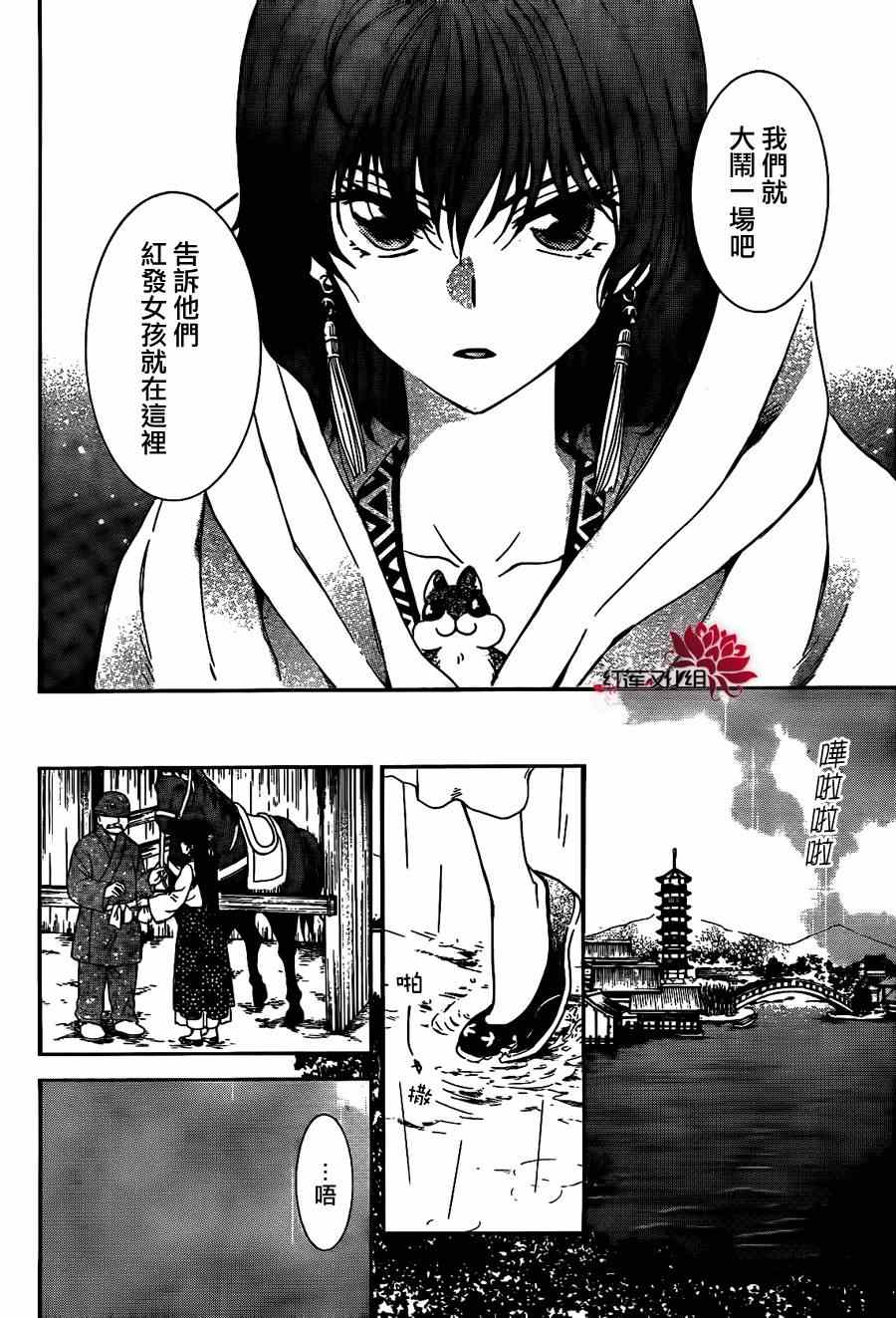 《拂晓的尤娜》漫画最新章节第86话免费下拉式在线观看章节第【9】张图片