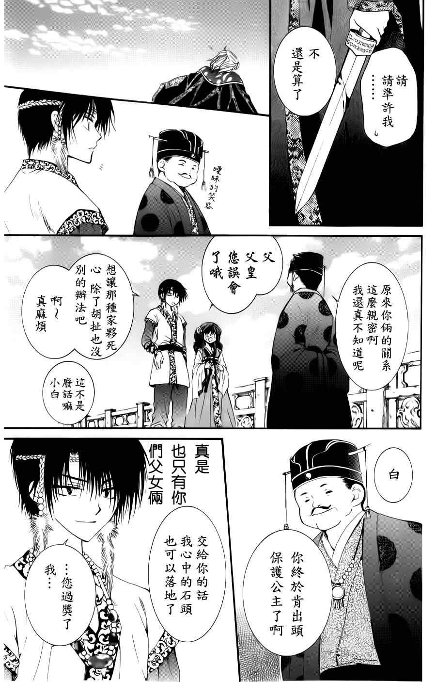 《拂晓的尤娜》漫画最新章节第3话免费下拉式在线观看章节第【27】张图片