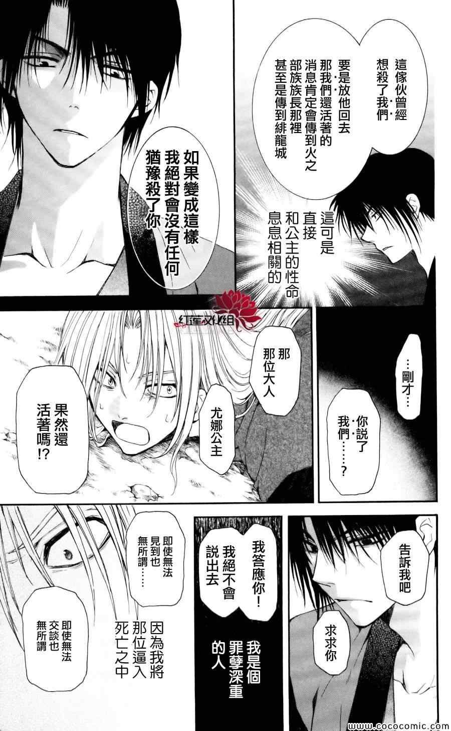 《拂晓的尤娜》漫画最新章节第55话免费下拉式在线观看章节第【13】张图片