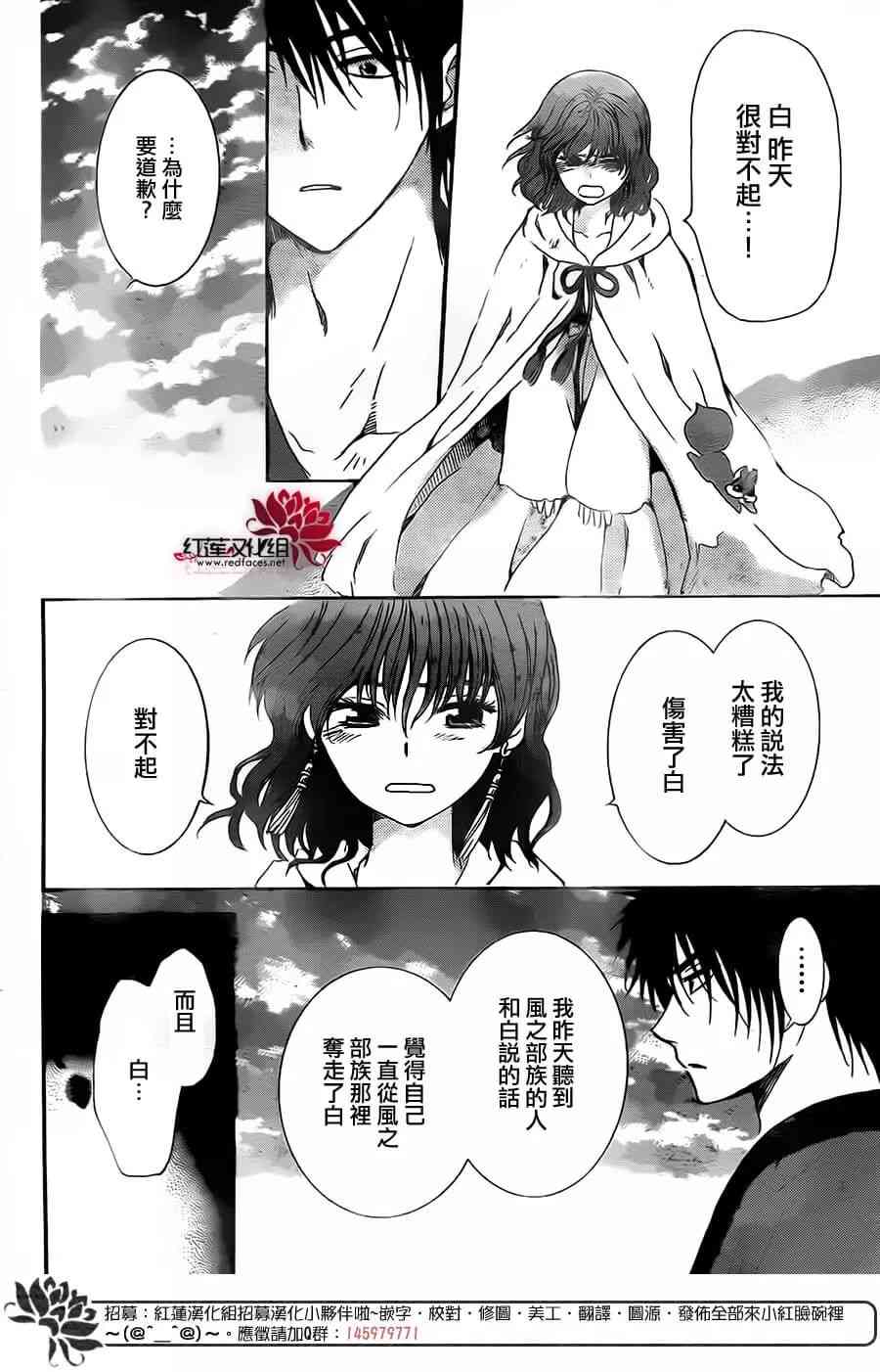 《拂晓的尤娜》漫画最新章节第152话免费下拉式在线观看章节第【21】张图片