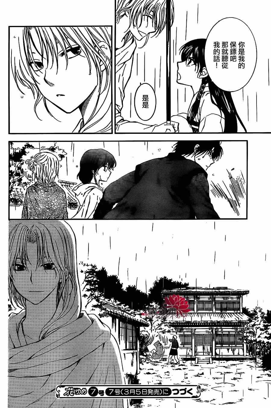 《拂晓的尤娜》漫画最新章节第86话免费下拉式在线观看章节第【31】张图片